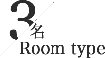 3名 Room type